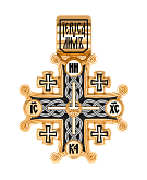 Крест Иерусалимский.