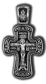 Распятие Христово. Молитва Да Воскреснет Бог. Православный крест.